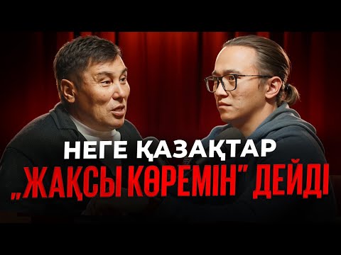 Видео: Омар Жәлелұлы: Абайдың 7-қара сөзі, жанның қалауы, ғылым... Омар Жалел.