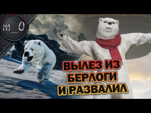 Видео: Вылез из берлоги и развалил / Обратился в медведя / BEST PUBG