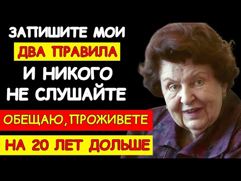 Видео: СЕКРЕТЫ ДОЛГОЛЕТИЯ: ЭТИ ПРАВИЛА РАБОТАЮТ НА 100%! БЕХТЕРЕВА О ЗДОРОВЬЕ, МОЗГЕ И ДОЛГОЙ ЖИЗНИ