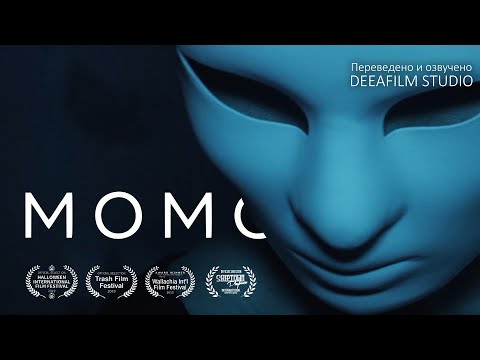 Видео: «МОМО» | Короткометражный фильм ужасов | Озвучка DeeaFilm