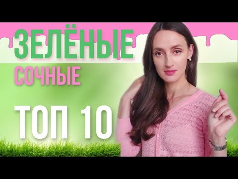 Видео: СОЧНЫЕ /ЗЕЛЁНЫЕ / СВЕЖИЕ АРОМАТЫ / САНКТ-ПЕТЕРБУРГ ЛЕТО 2022