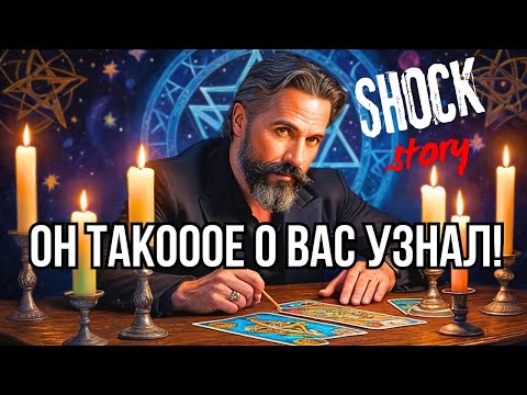 Видео: 💥Что если Ведьма Ему сказала Правду о Вас? Таро гадание