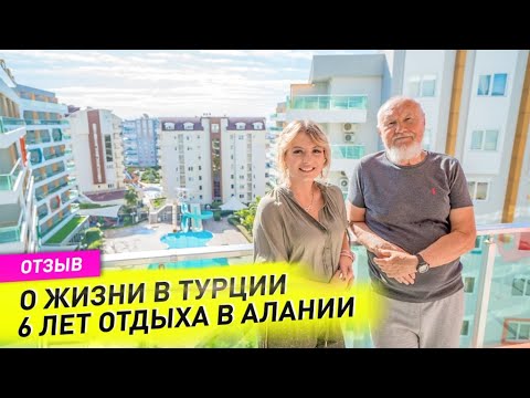 Видео: Недвижимость в Турции. Отзыв о жизни в Турции. Жизнь и отдых в Алании 2020. Квартиры в Алании у моря