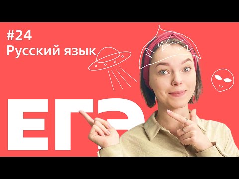 Видео: ЕГЭ 2021: 24 ЗАДАНИЕ