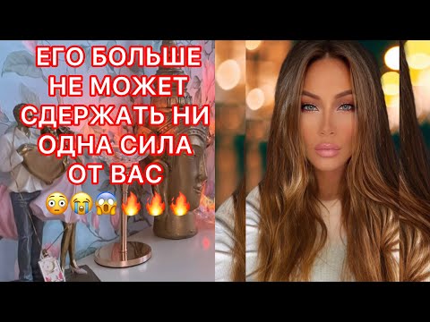 Видео: 🛸ЕГО БОЛЬШЕ НЕ МОЖЕТ СДЕРЖАТЬ НИ ОДНА СИЛА ОТ ВАС!!!