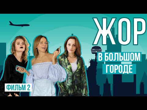 Видео: Модные ошибки в питании и РЕЦЕПТ vegan СЛИМ-СУПА c Алуникой Добровольской и Настей Голобородько