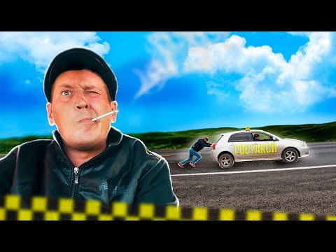 Видео: ГОСТАКСИ