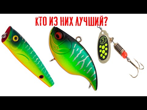 Видео: Лучшие приманки для окуня. Практика.