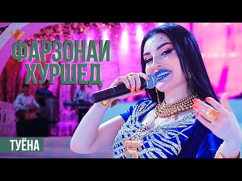 Видео: Фарзонаи Хуршед - САРТАРОШОН 2020 | Farzonai Khurshed - Sartaroshon