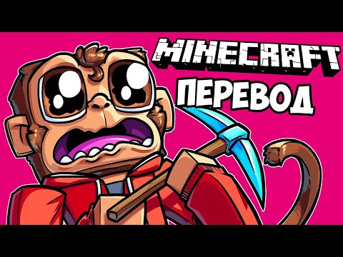 Видео: MINECRAFT Смешные моменты (перевод) 🐵 ЛУИ ПРОТИВ НАДЗИРАТЕЛЯ (Майнкрафт)
