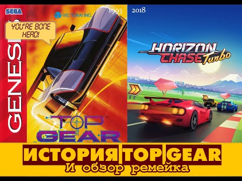 Видео: Это - ремейк Top Gear 2. Horizon Chase Turbo.
