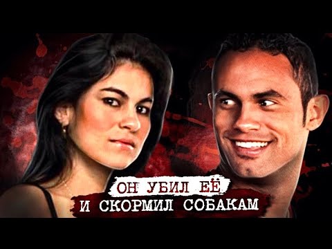 Видео: Самая популярная история  Бразилии  2010-го. Жуткое дело Элизы Самудио