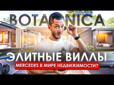 Видео: ЛУЧШИЕ ВИЛЛЫ? Обзор и рентабельность BOTANICA Foresta на Пхукете