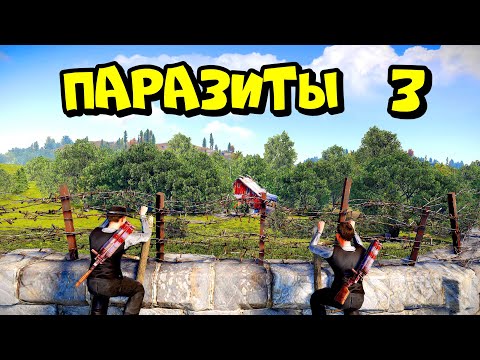 Видео: ПАРАЗИТЫ 3! МЕСТЬ за ДОМИК в ЛЕСУ! в РАСТ/RUST