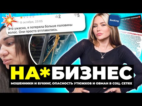 Видео: Как потерять волосы ? | На*бизнес