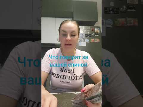 Видео: ЧТО ГОВОРЯТ ЗА ВАШЕЙ СПИНОЙ.ВАТСАП И ТЕЛЕГРАММ +79313131879