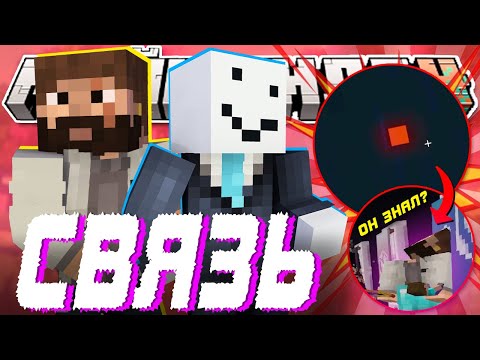 Видео: ОНИ СВЯЗАНЫ С МОДДИ?! - РАЗОБЛАЧИЛИ? | Нарезка МайнШилд 4