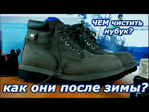 Видео: Дешёвый способ чистки НУБУКА //  Ботинки Skechers - опыт эксплуатации