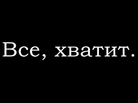 Видео: ЛЕСТА! ОСТАНОВИСЬ!!!