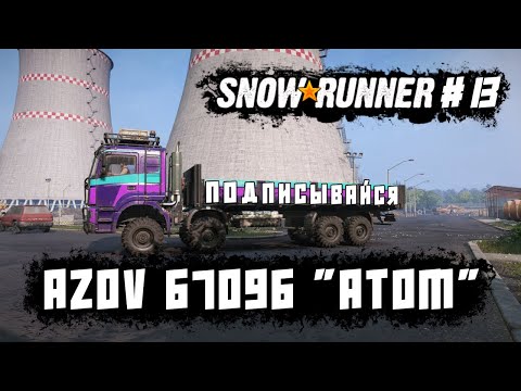 Видео: Покупка и тест Azov 67096-3N "Atom" 12 СЕЗОН || SNOWRUNNER - HARD MODE