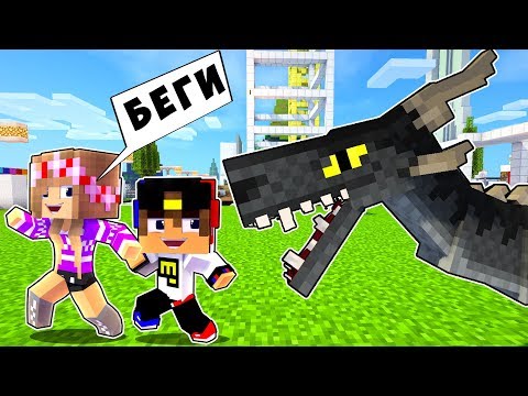 Видео: РЕБЕНОК И ДЕВУШКА Как пройти Майнкрафт, но как приручить дракона ! НУБ И ПРО ВИДЕО MINECRAFT