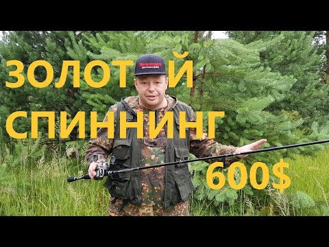 Видео: Обзор Спиннинга EverGreen Light Cavalry CLCC-611MH