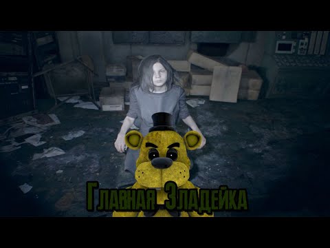 Видео: Главная Злодейка //Resident Evil 7: Biohazard//