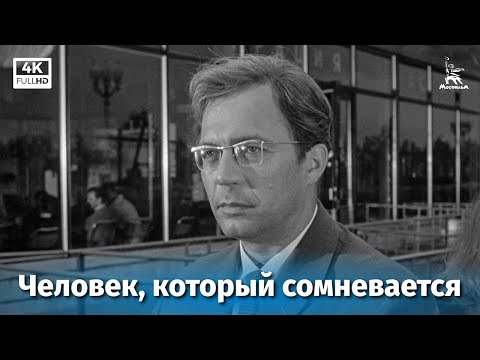 Видео: Человек, который сомневается (4К, драма, реж. Леонид Агранович, Владимир Семаков, 1963 г.)