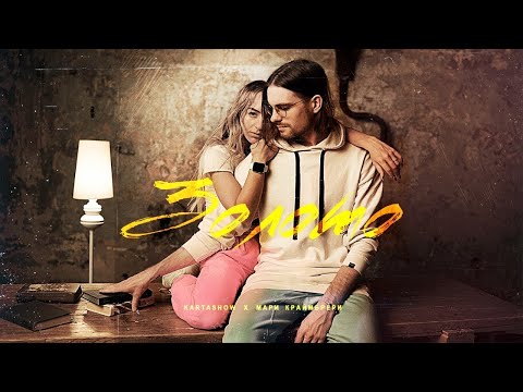 Видео: 3 первое шоу «Имя собственное» Мари Краймбрери | Золото | Она тебе не идёт