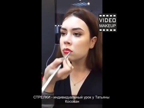 Видео: СТРЕЛКИ.  индивидуальный урок у Татьяны Косован