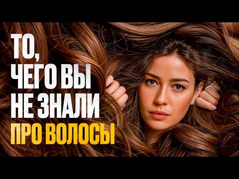 Видео: ВОТ, что спасет твои ВОЛОСЫ! Лучший гайд по волосам на YouTube