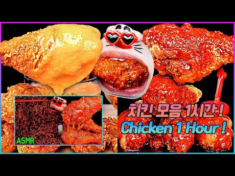 Видео: ASMR MUKBANG :) разнообразная вечеринка по поеданию куриной коллекции!