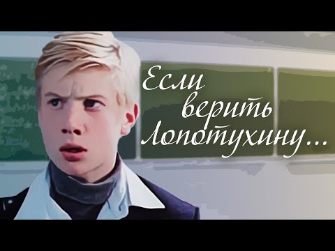 Видео: Если верить Лопотухину... 1-я серия. Художественный фильм @SMOTRIM_KULTURA