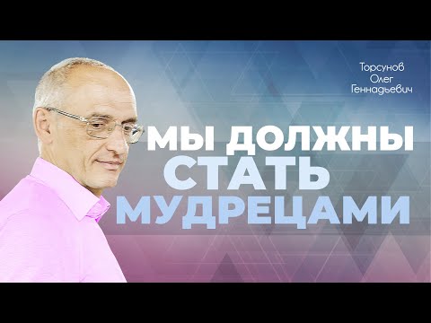 Видео: Как победить время? (Торсунов О. Г.)