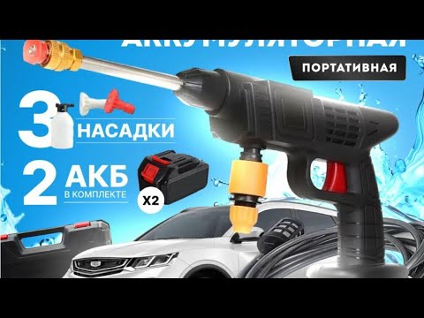 Видео: Мойка  на аккумуляторе за 2000 р.с ОЗОНА, распаковка!