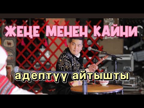 Видео: Лапша илген айтыш😄   Айсаба & Кутман