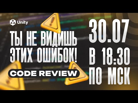 Видео: Ты не видишь этих ошибок! Ревью кода. Разбираем проекты подписчиков