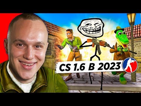 Видео: КТО ИГРАЕТ в CS 1.6 в 2023 ГОДУ #6