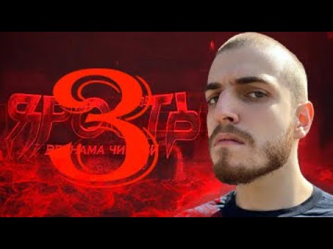 Видео: ЯРОСТЬ ВЕРНАМА ЧИНОБИ | МАФФАКА