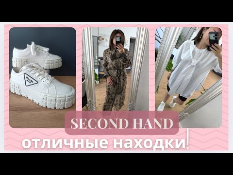 Видео: Зашла в Секонд Хенд на 5 минут и нашла Prada ❤️‍🔥