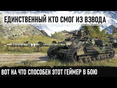 Видео: Технарь взял FV217 Badger и показал совзводным на что способен этот танк в бою world of tanks