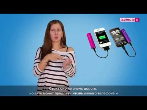 Видео: МИР ГЛУХИХ: Со смартфоном по свету