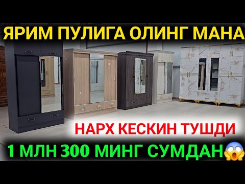 Видео: 21-ОКТАБР ЯНГИ МЕБЕЛ БОЗОРДА НАРХ ТУШИБ КЕТДИ 1 МЛН 300 МИНГ СУМДАН ОЛИНГ АНДИЖОН ЖОХОН БОЗОРИ 2025