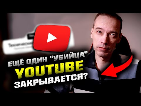Видео: Что происходит с "Платформой" или YouTube никто не сможет победить?