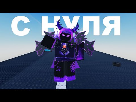 Видео: Создал игру с ПОЛНОГО НУЛЯ в Roblox №3 (почти..)