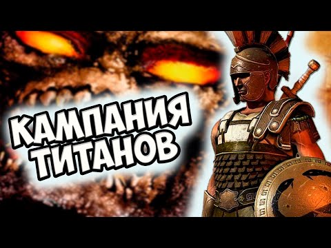 Видео: О чём была Age of Mythology: The Titans | Кампания Атлантов