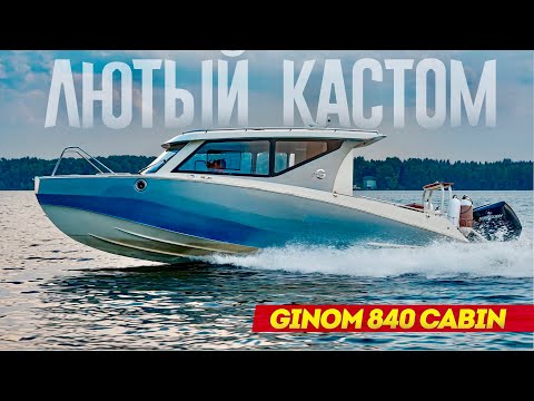 Видео: Лодка от Конструктора "Той Самой" Яхты ДЛЯ ПЕРВЫХ ЛИЦ. Люто кастомный катер Ginom 840 Cabin.