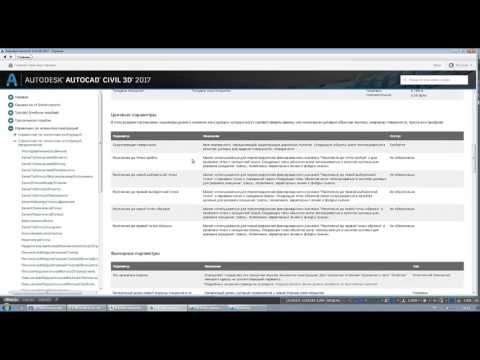 Видео: Создание элементов конструкций для AutoCAD Civil 3D