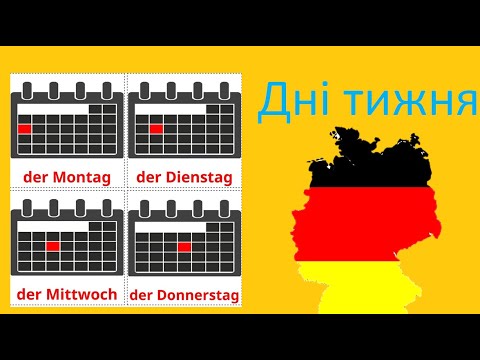 Видео: Урок 5: Дні тижня німецькою мовою/ Німецька для початківців/Німецька з нуля