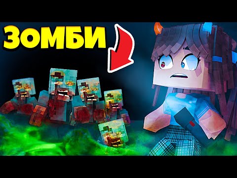 Видео: 🧟 ЧТО МЫ НАШЛИ В ЭТОЙ КАНАЛИЗАЦИИ в МАЙНКРАФТ ! Жизнь Вредины